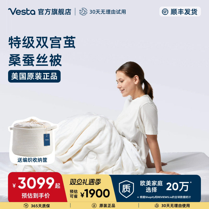 Vesta双宫茧桑蚕丝被吸湿排汗