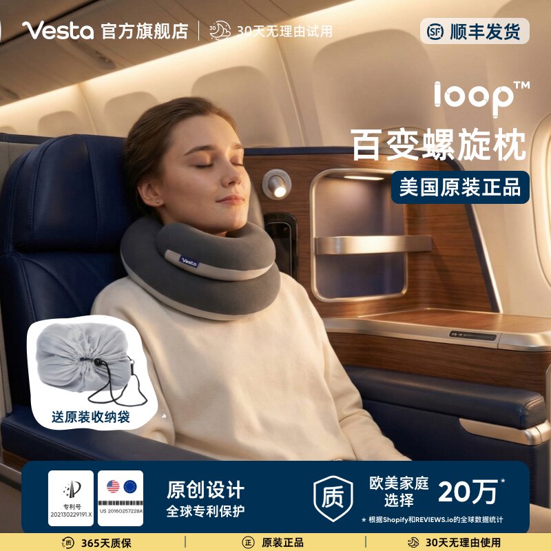 Vesta百变螺旋枕Loop旅行枕办公室枕头记忆棉U型枕美国原装正品