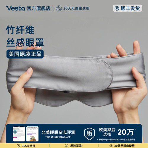 Vesta竹纤维遮光眼罩亲肤透气