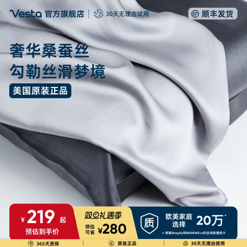 Vesta重磅蚕丝枕套湿润顺滑