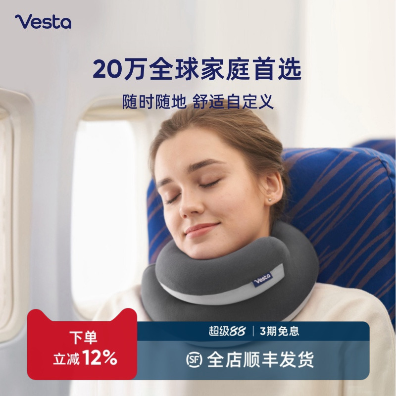 Vesta百变旅行枕记忆棉支撑