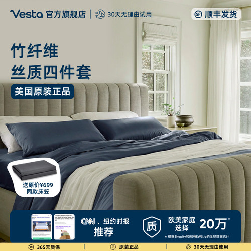Vesta竹纤维五件套丝滑透气
