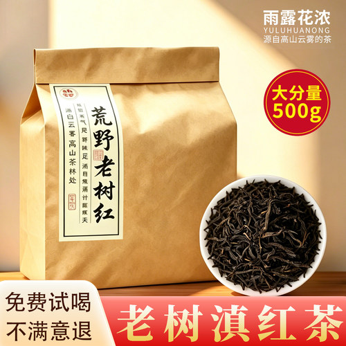 云南凤庆滇红浓香型散装