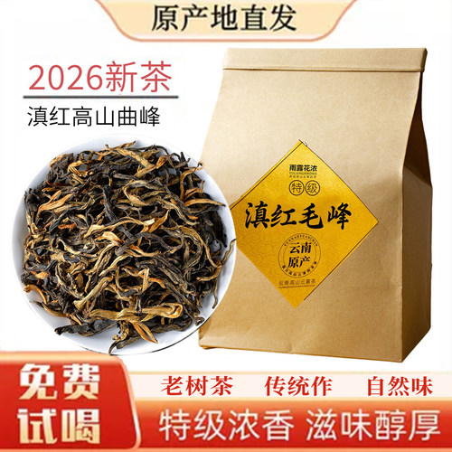 云南滇红茶古树曲峰袋装
