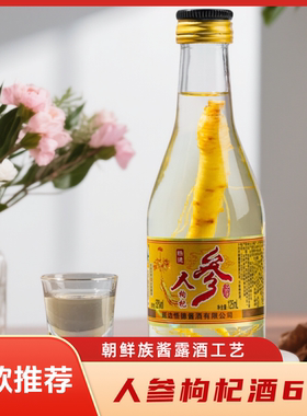人参枸杞酒52度125ml整箱2瓶/6瓶配制酒延边朝鲜族特产