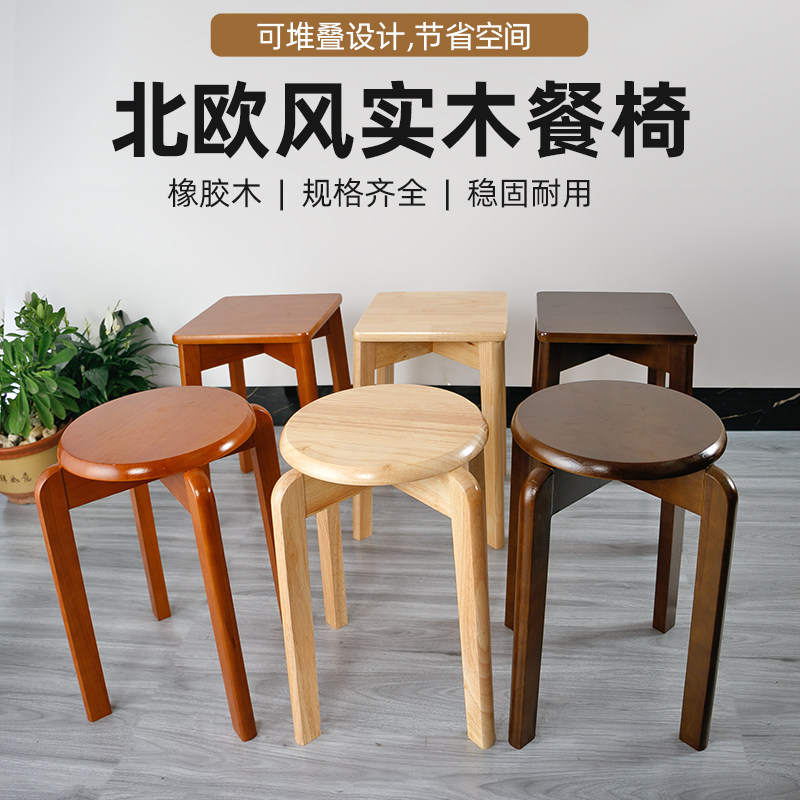 北欧风实木餐椅橡胶木可堆叠家用矮凳多功能稳固耐用