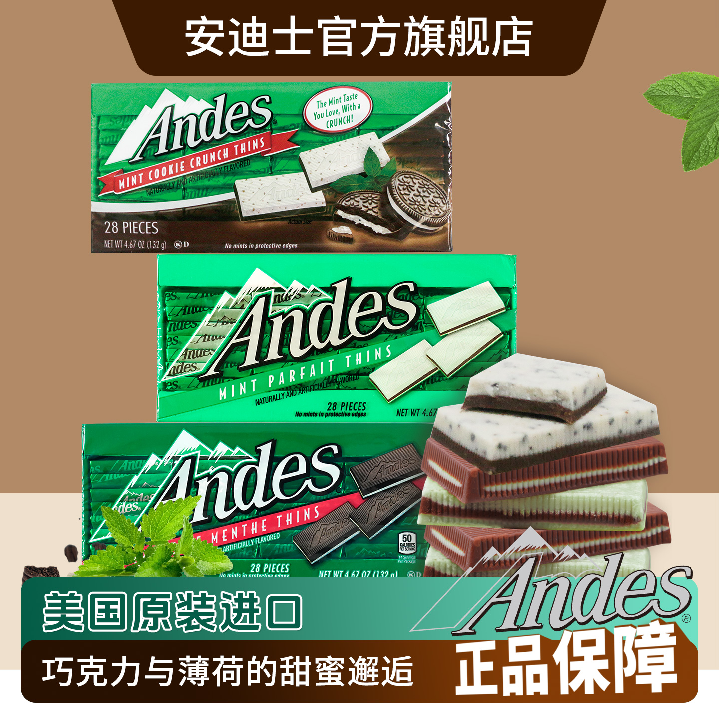 andes安迪士薄荷夹心巧克力132g美国进口休闲零食（代可可脂）