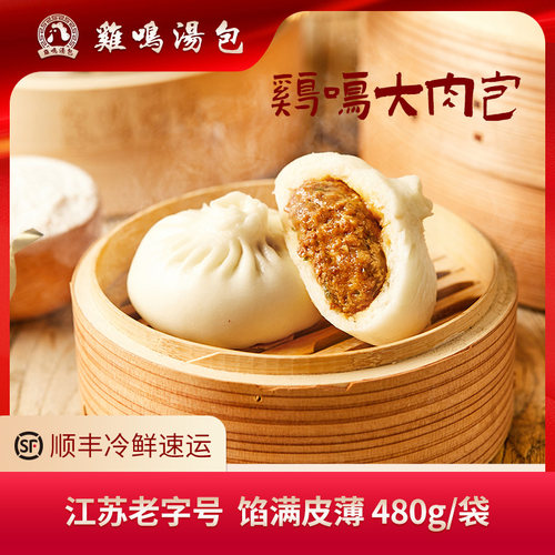 南京鸡鸣大肉包6只装三鲜菜包480g装速冻方便速食早餐半成品包子