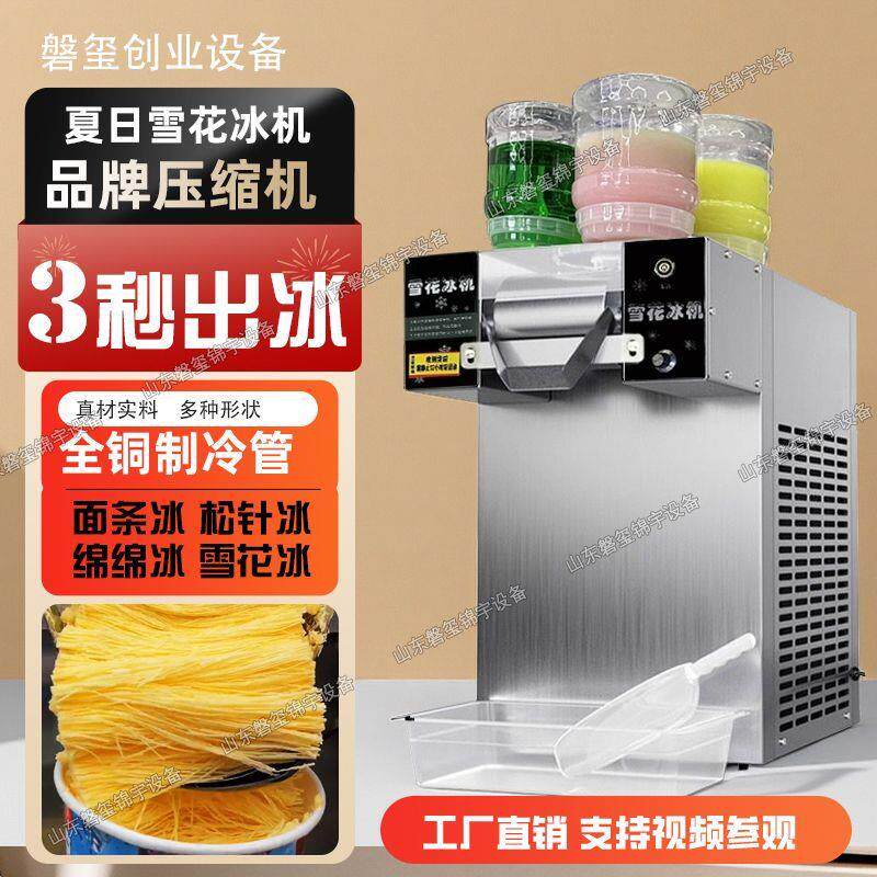 夏日雪花冰机商用摆摊全