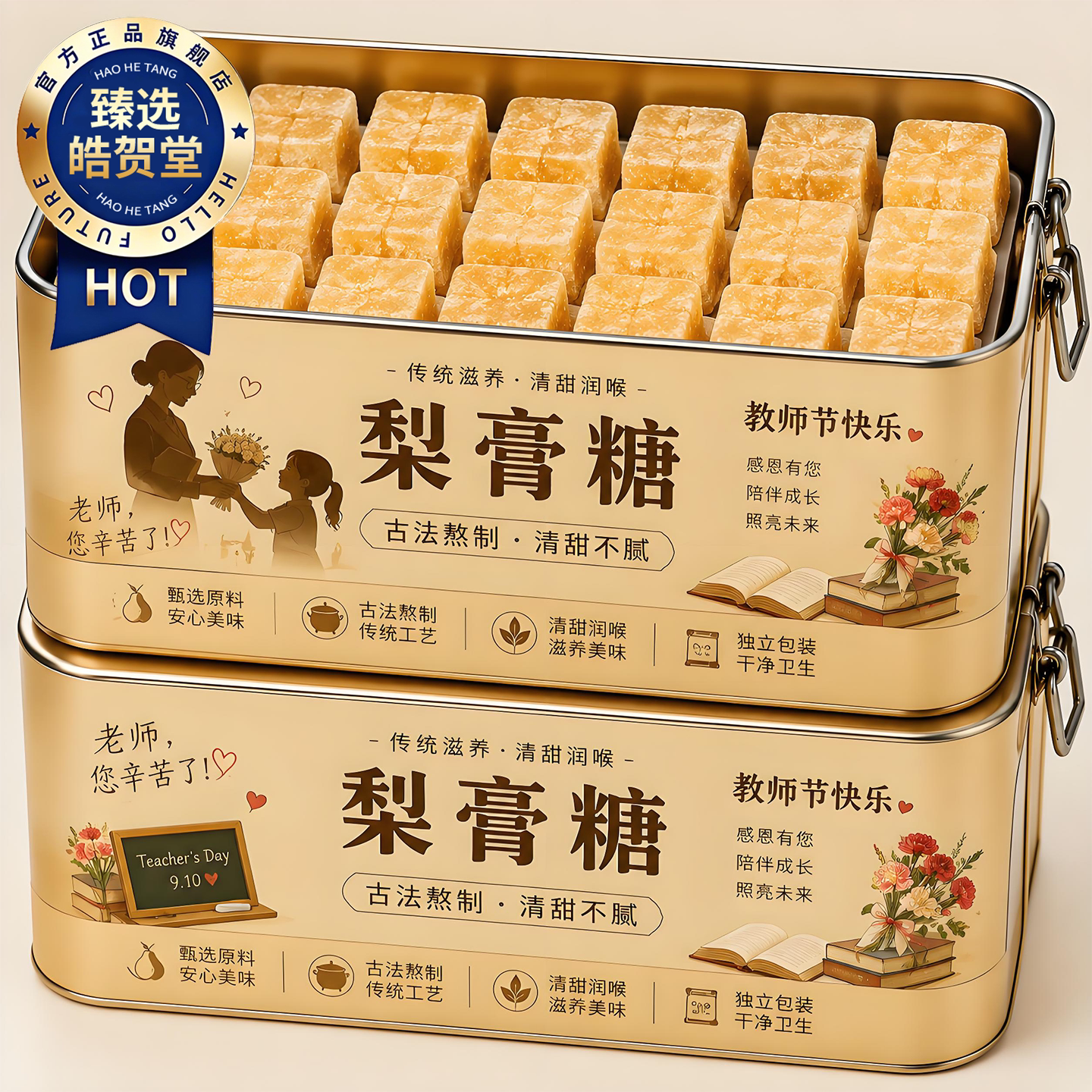 正宗百草秋梨膏糖官方旗舰店教师节送老师独立包装正品送男朋友图片