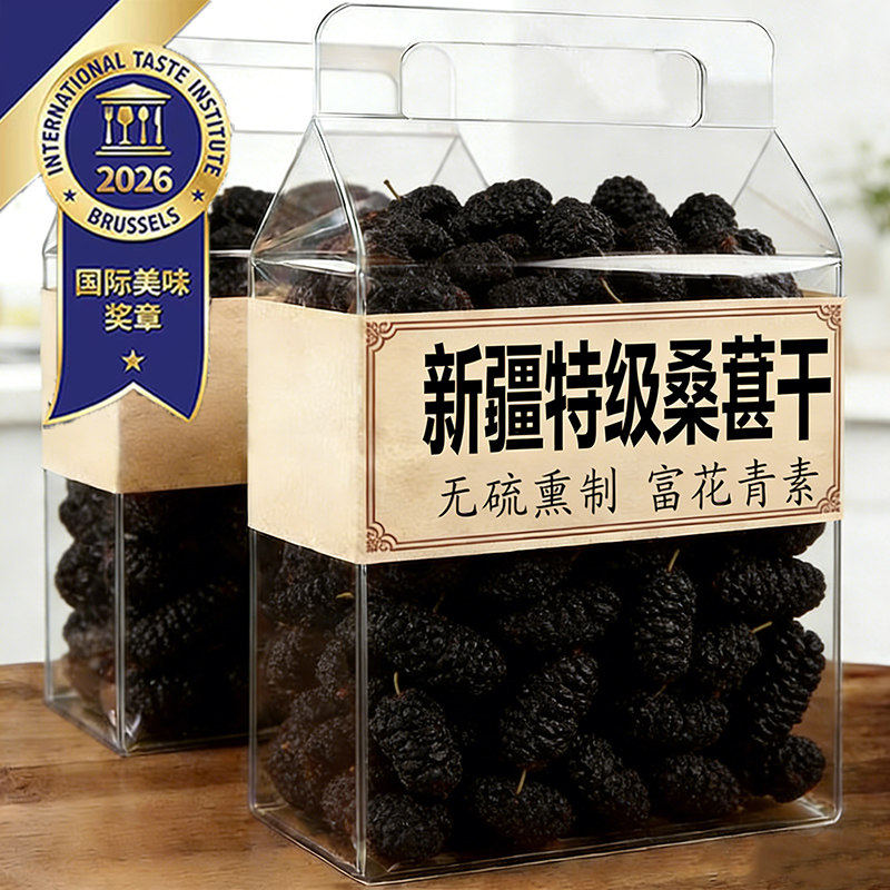农科院新疆桑葚干黑桑椹特级正品官方旗舰店泡水有机无糖无添加