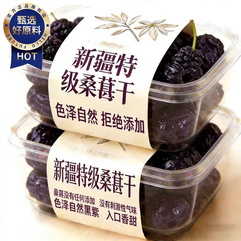 央妈推荐！桑葚干黑桑椹特级官方旗舰店新疆泡水正宗即食无糖天然
