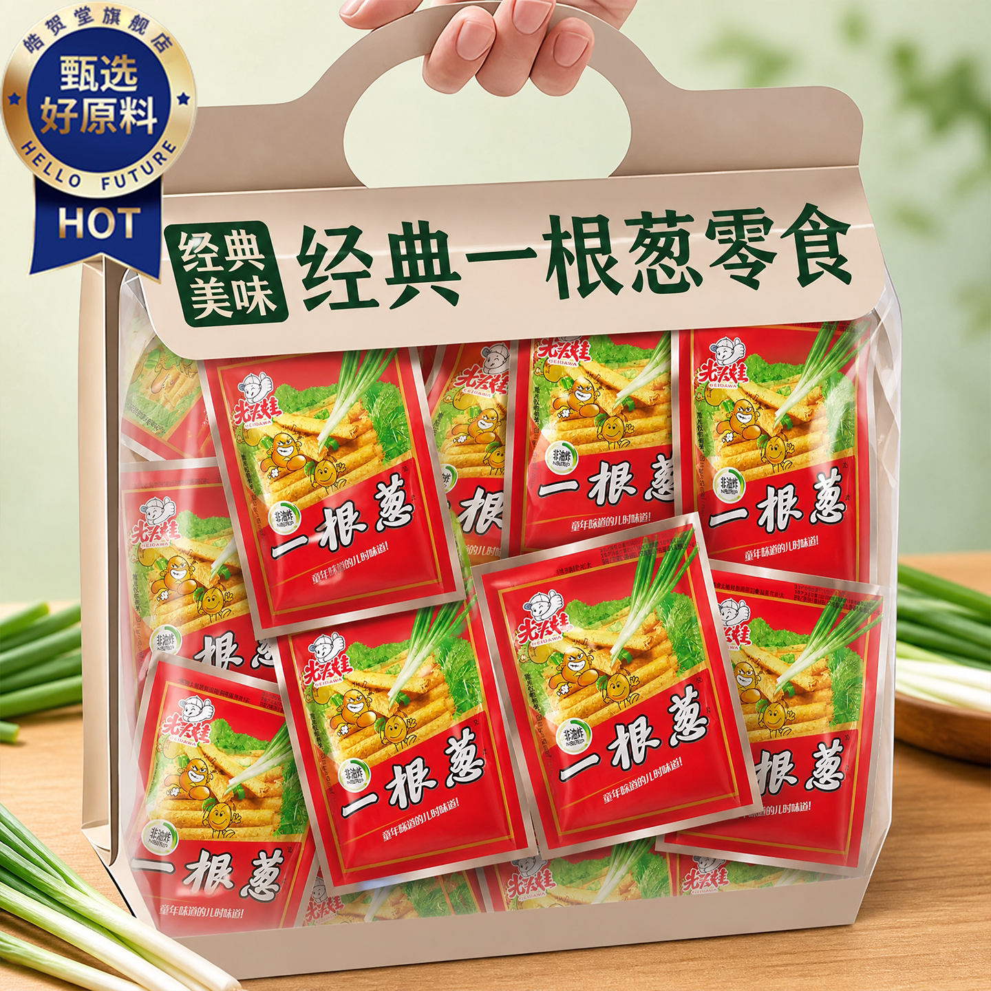 一根葱零食光头娃官方旗舰店小薯片批发零食独立小包装儿时记忆