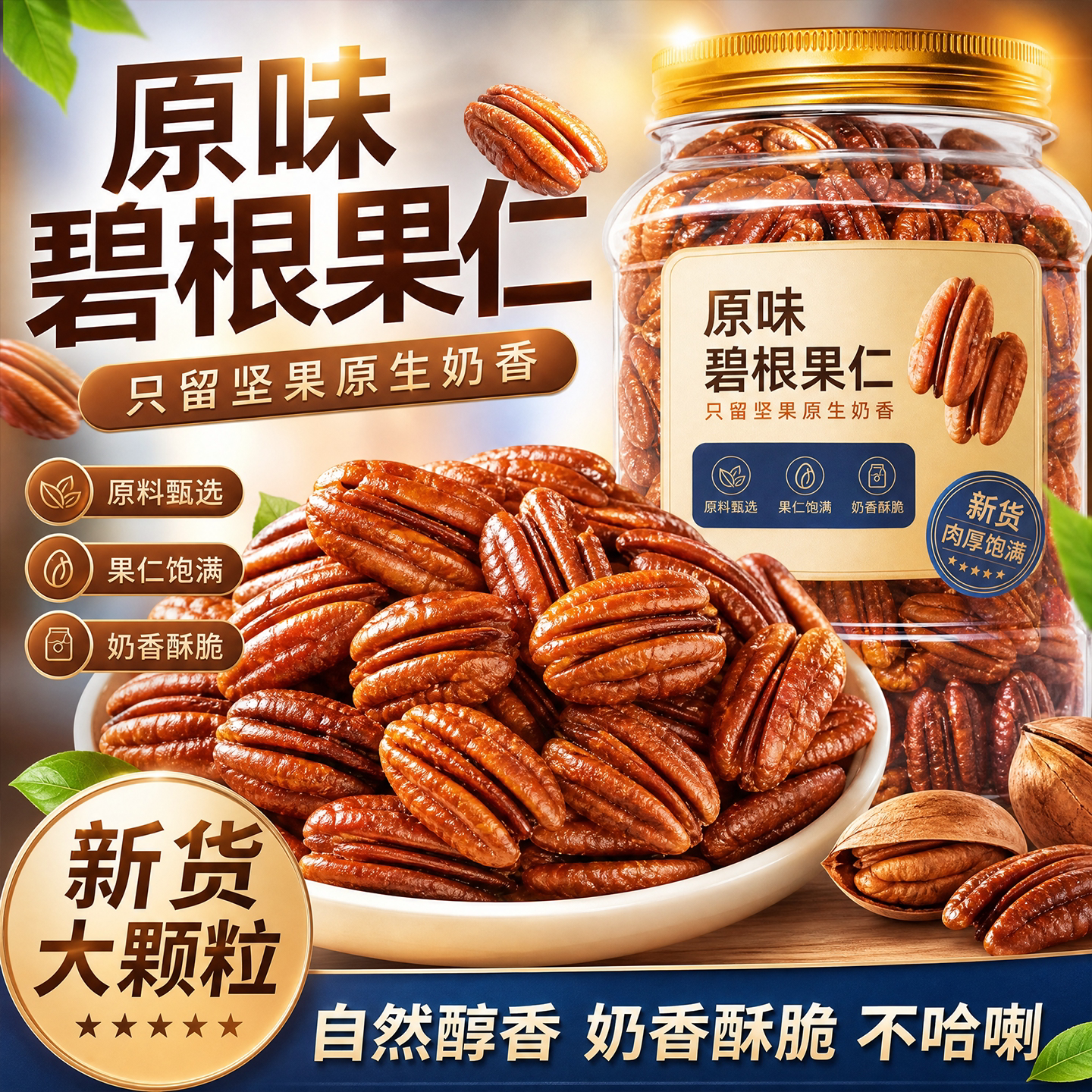 碧根果仁小包装原味罐装无添加烘焙正品官方旗舰店坚果仁零食无糖图片