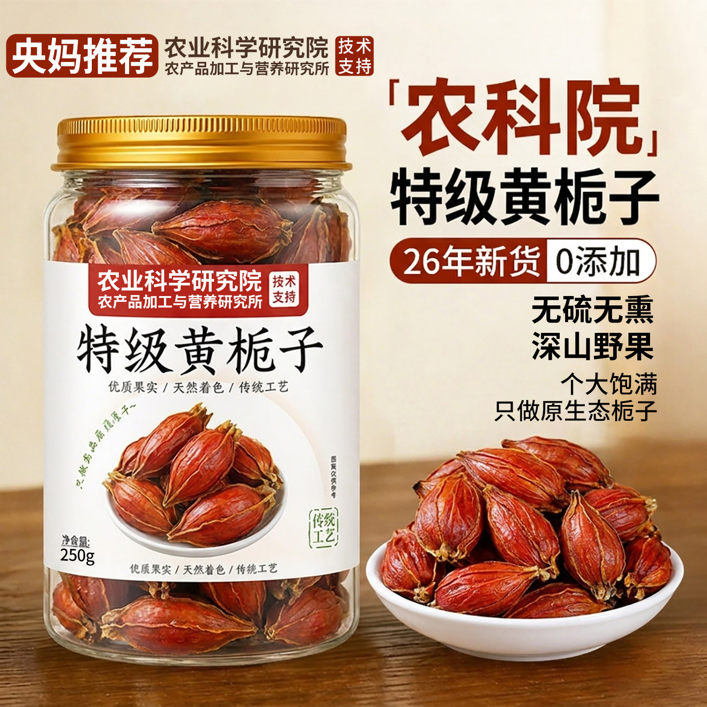 农科院！黄栀子香料果食用天然野生正宗食品级茶干卤料泡水商用