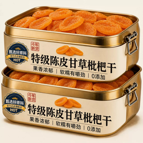陈皮甘草枇杷干官方旗舰店正品无添加无糖果脯老字号零食特级正宗
