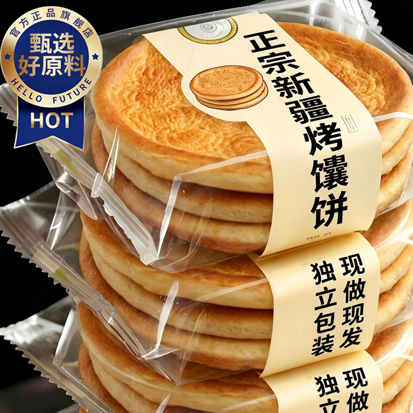 农科院正宗新疆烤馕囊饼特产烤馕辣皮子手工大饼即食早餐独立包装