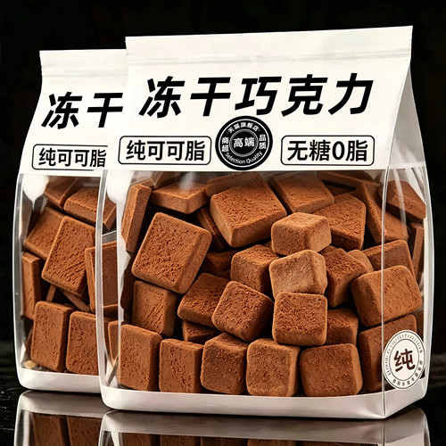 冻干巧克力官方旗舰店正品独立小包装黑巧纯可可脂即食办公室零食