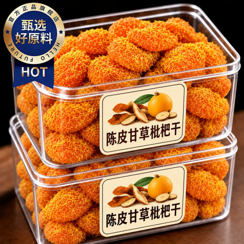 陈皮甘草枇杷干官方旗舰店正品无添加无糖果脯老字号零食特级正宗