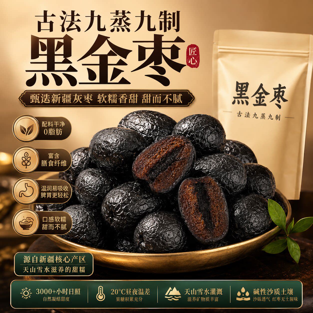 农科院黑金枣九蒸九制官方旗舰店正品新疆低温慢烤红枣即食去核