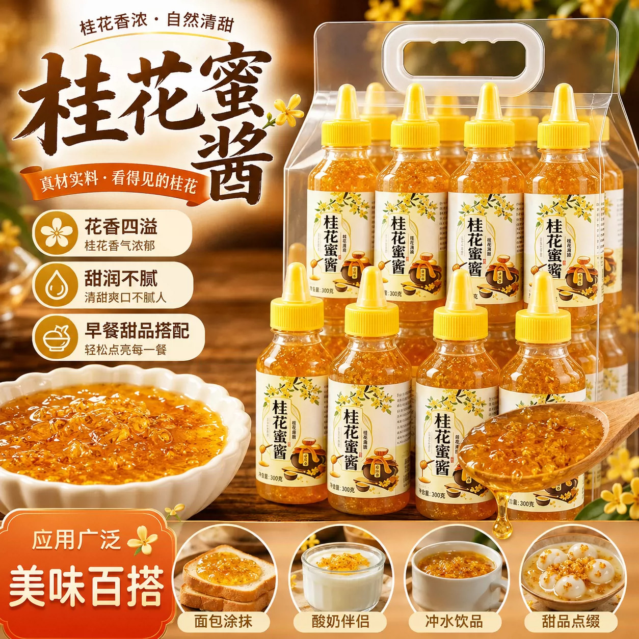苏州特产糖桂花酱老字号官方旗舰店无添加香精花蜜烘焙果酱调味