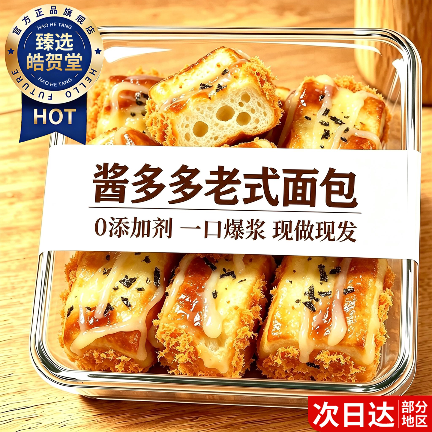 老式酱多多面包甜品官方旗舰店香葱肉松卷三明治低卡系列独具匠心图片