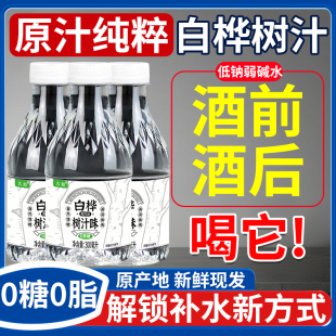 白桦树汁水100%纯鲜原汁白桦树汁液轻上天然原汁植物饮料椰泰