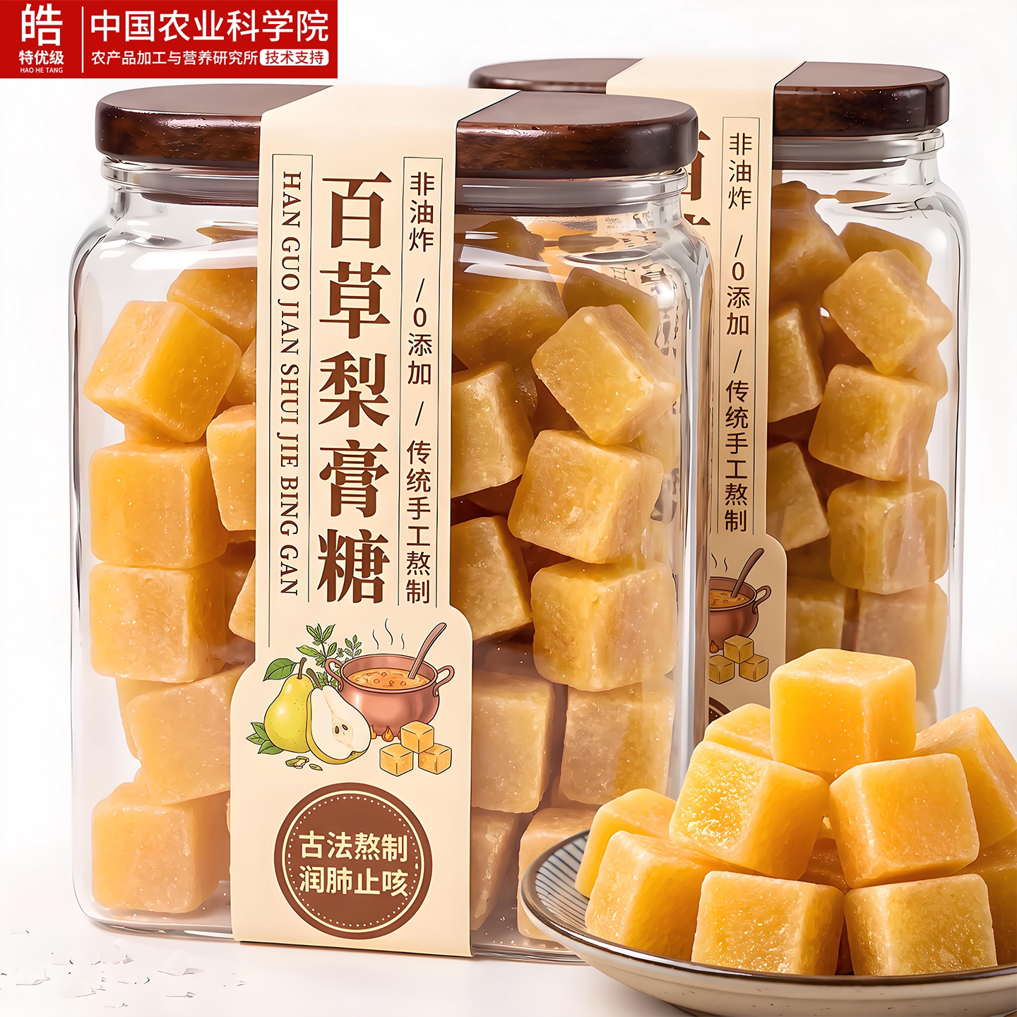 正宗百草秋梨膏糖官方旗舰店教师节送老师独立包装正品送男朋友图片