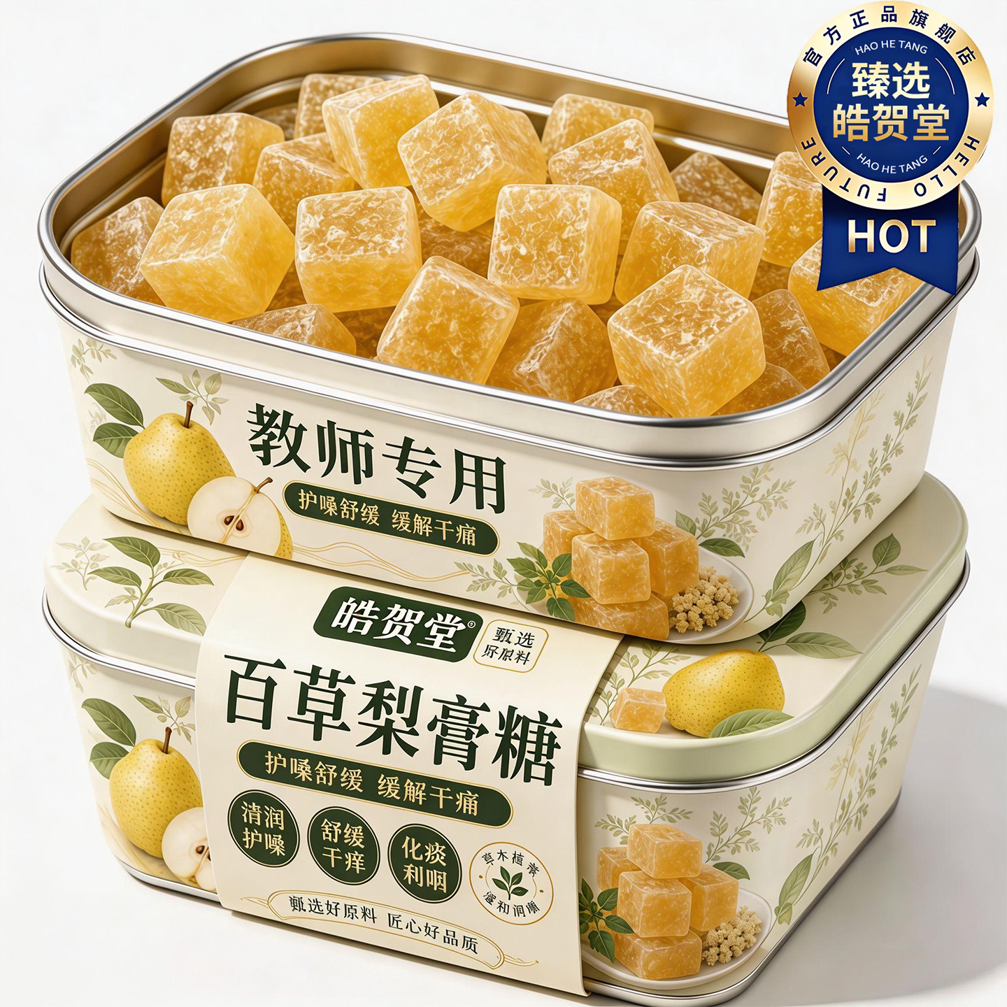 正宗百草秋梨膏糖官方旗舰店教师节送老师独立包装正品送男朋友图片