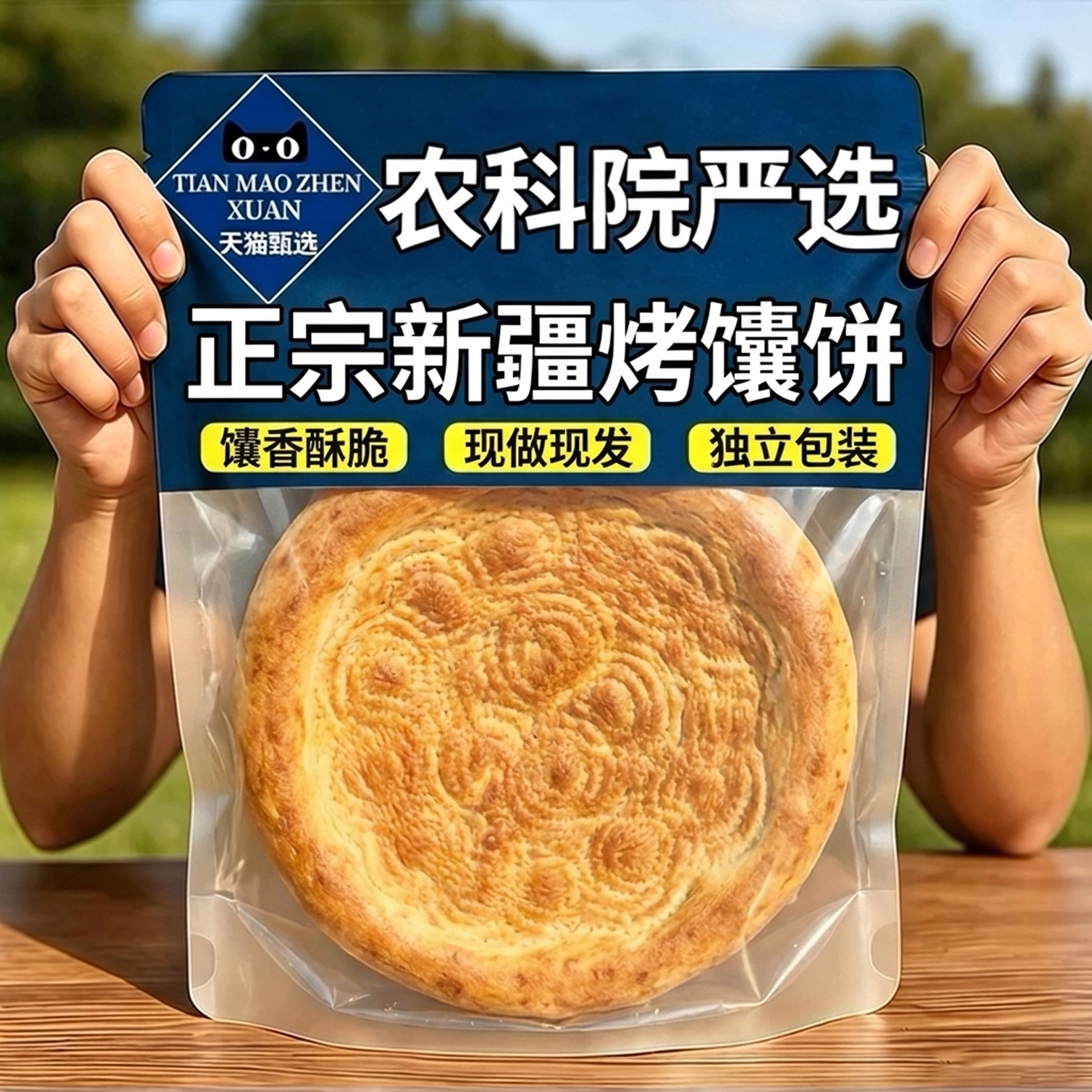 农科院正宗新疆烤馕囊饼特产烤馕辣皮子手工大饼即食早餐独立包装
