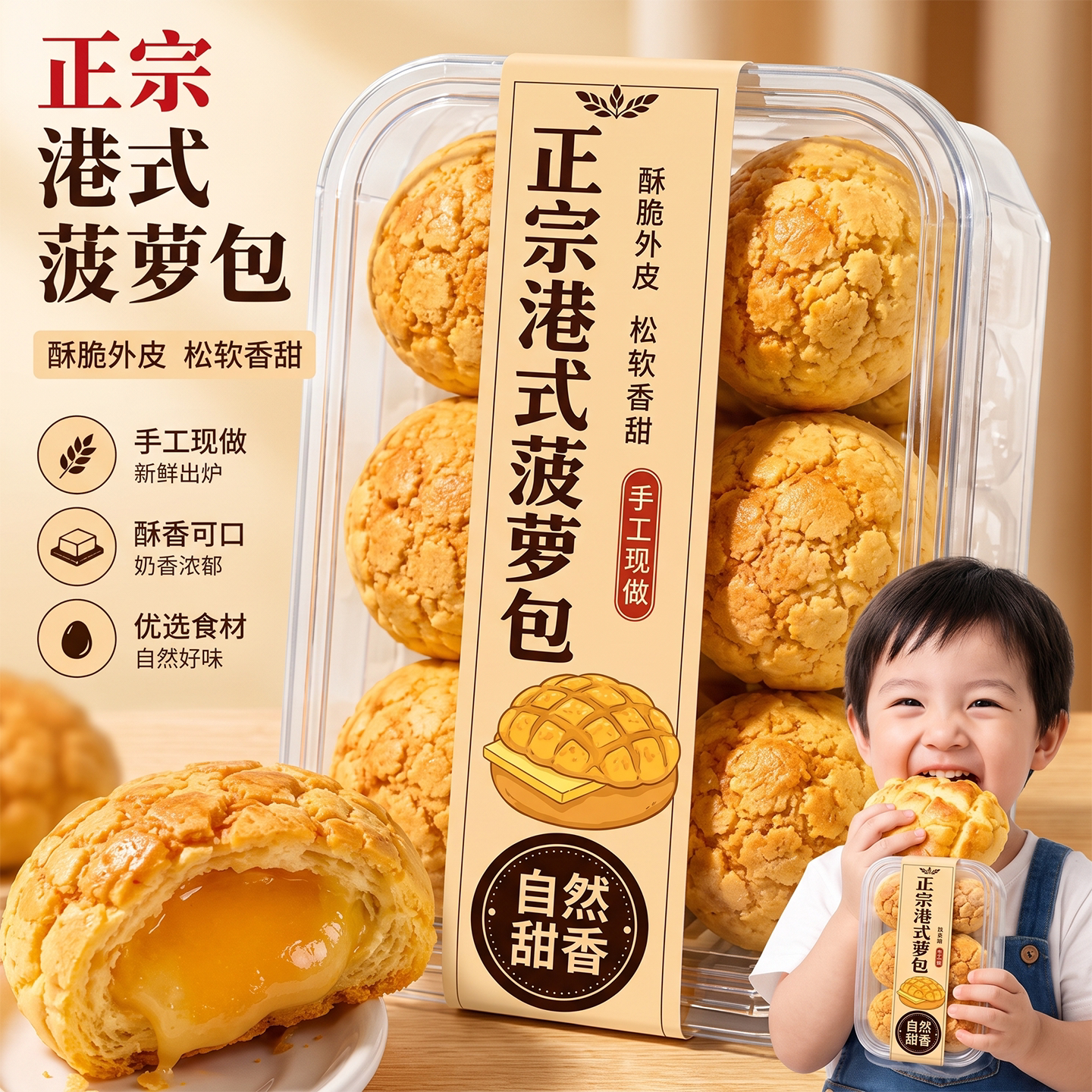港式菠萝包奶油早餐黄油酥皮奶酥水牛奶面包香港夹心冰火正宗丹麦图片