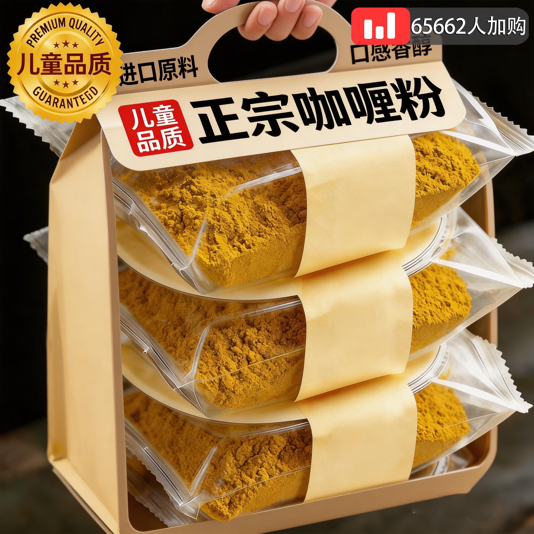 农科院！正宗咖喱粉家用无添加儿咖喱/粉/块/酱