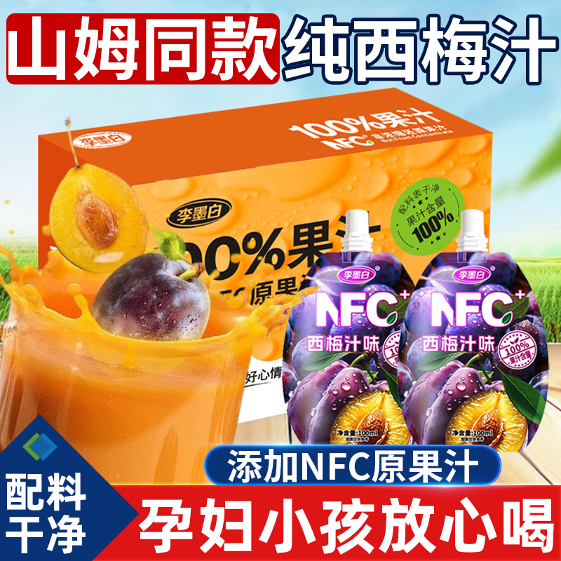 西梅汁饮料噗噗通畅商超热卖