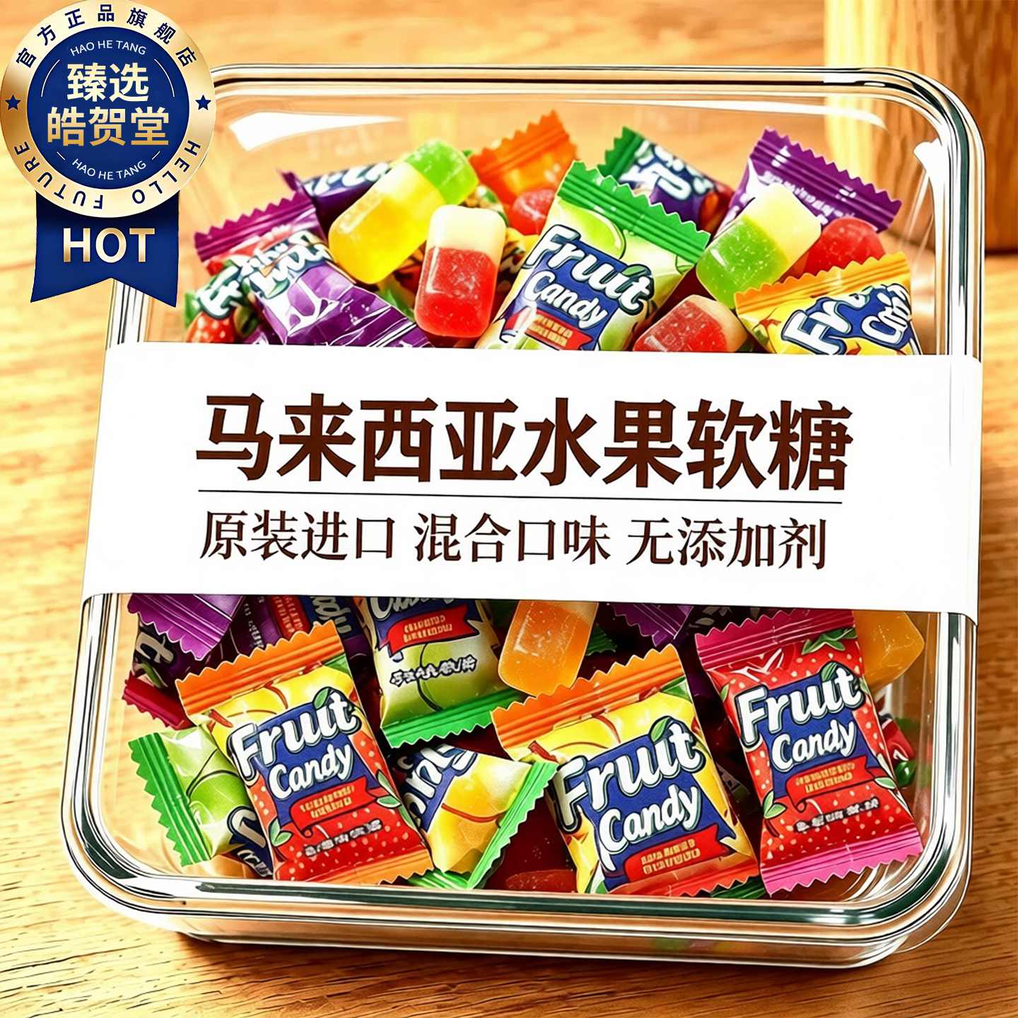 马来西亚水果软糖精品混合味儿童特产进口原装番石榴果汁芒果风味