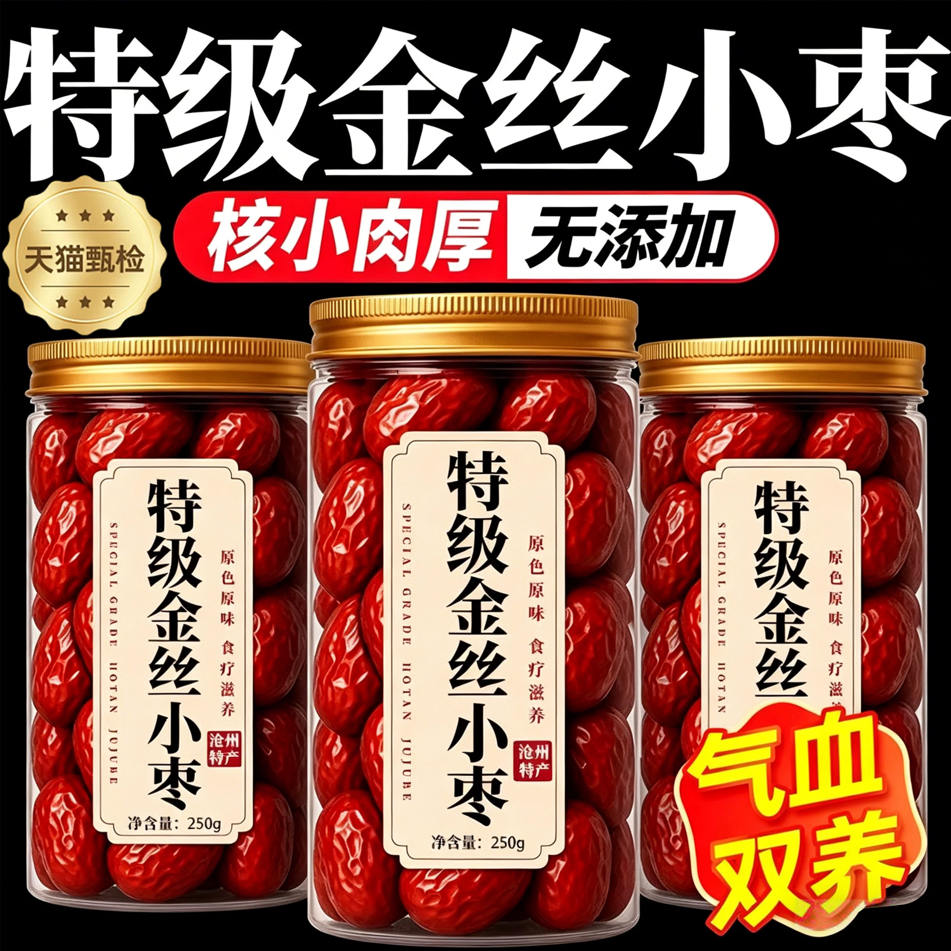 沧州金丝小枣红枣旗舰店河北特级老字号鲜枣新鲜特产原产地正宗等