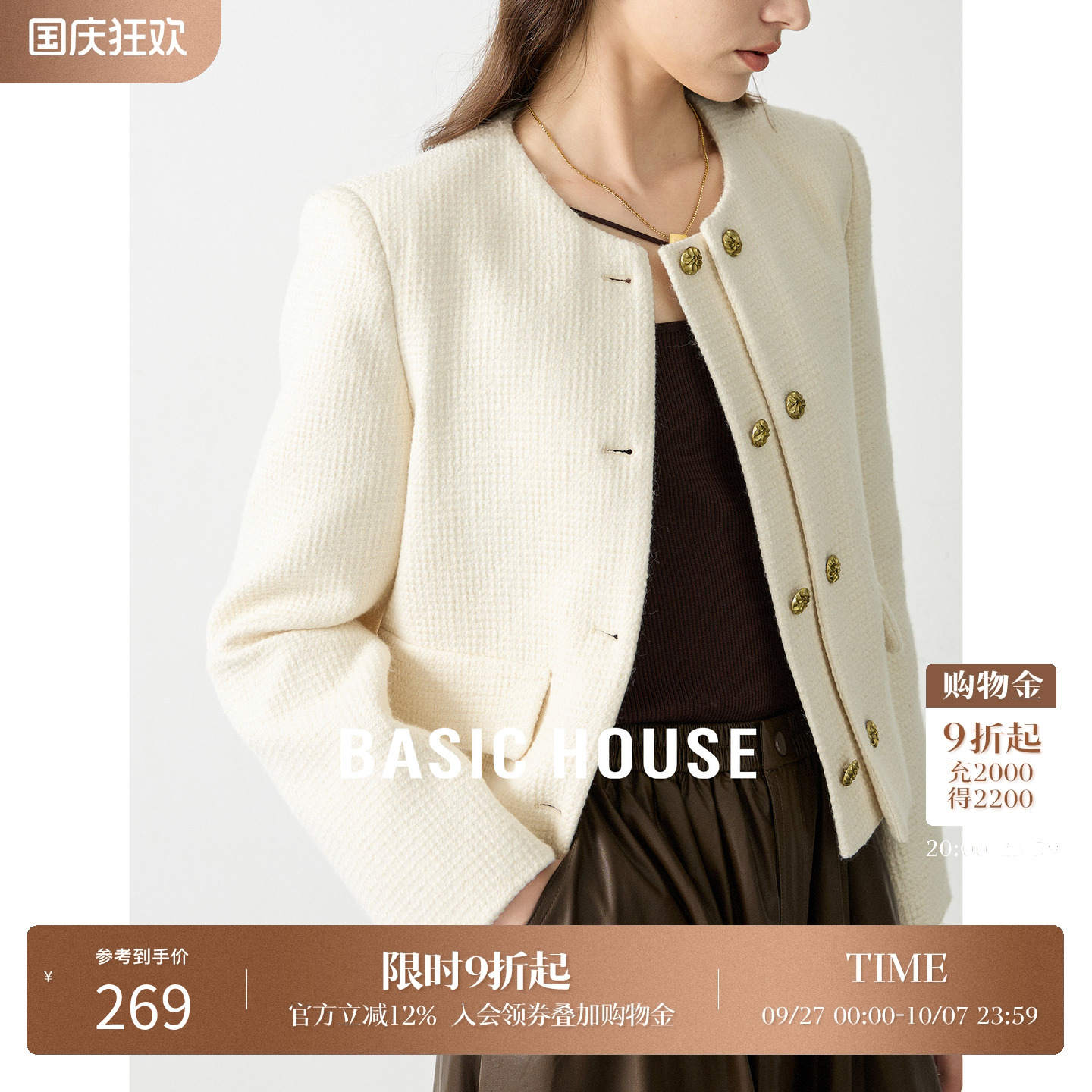 Basic House/百家好小香风外套女2025春季新款气质上衣女高级感