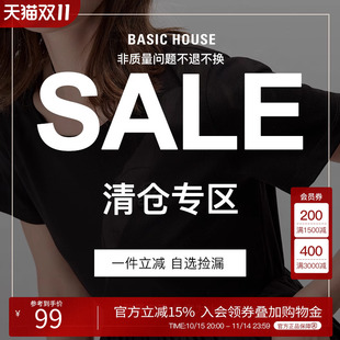 House 抢完即止 百家好 限量捡漏 99惊喜清仓福袋 Basic