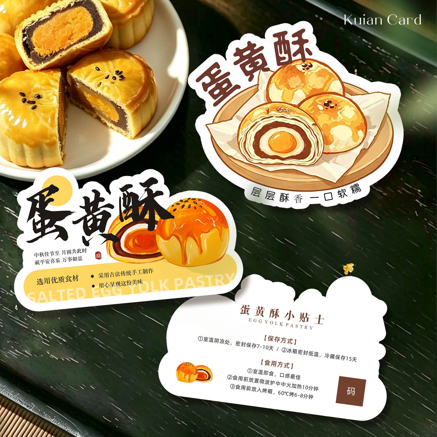 蛋黄酥食用说明卡定制中式酥点糕点温馨提示卡礼盒装饰卡设计印刷