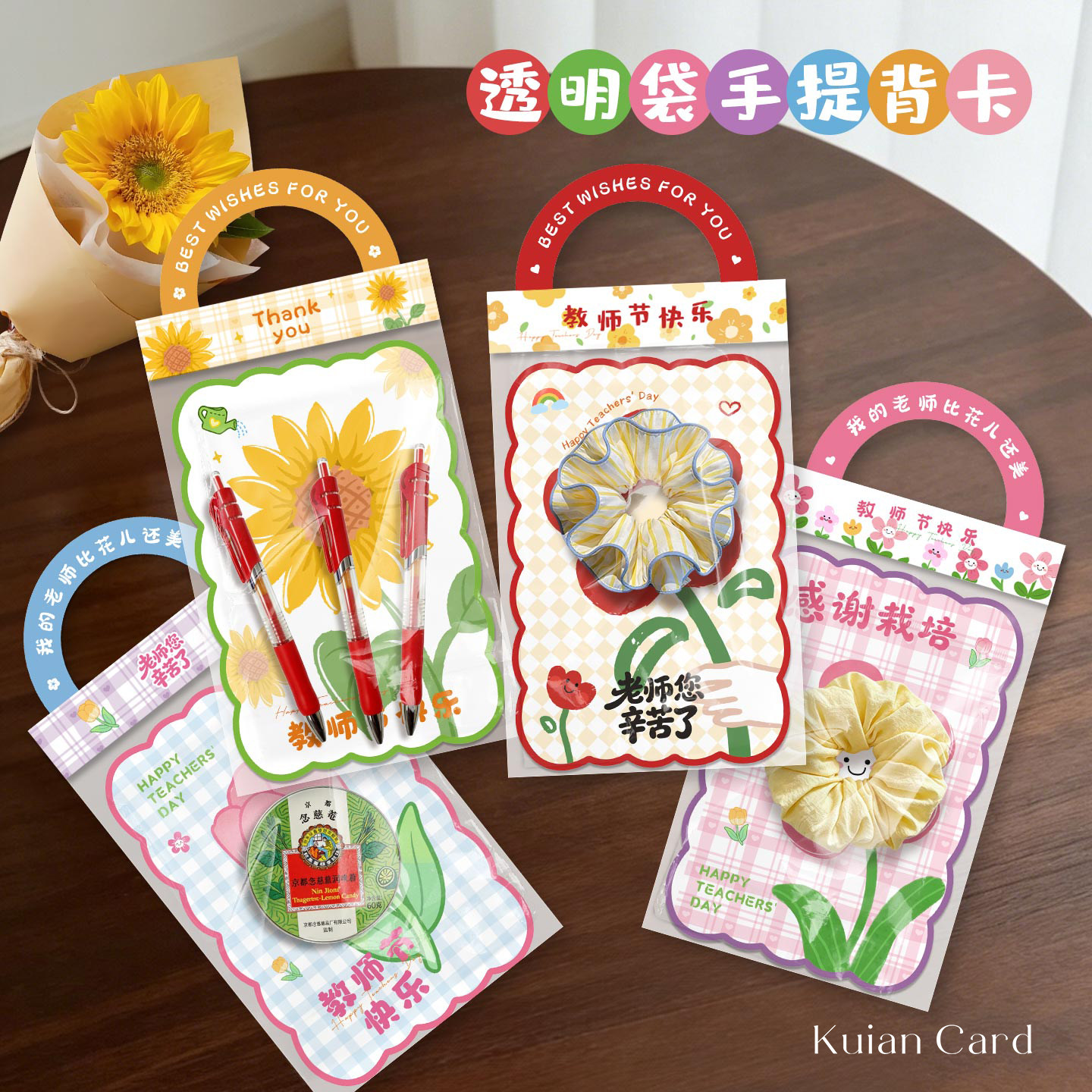 幼儿园教师节送老师礼物包装袋学生diy红笔发圈润喉糖装饰材料包