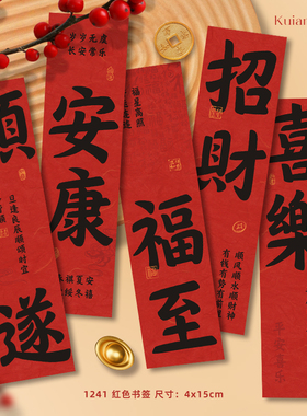 祝福文字纸质书签顺遂安康喜乐福至许愿卡片新年节日伴手礼装饰卡