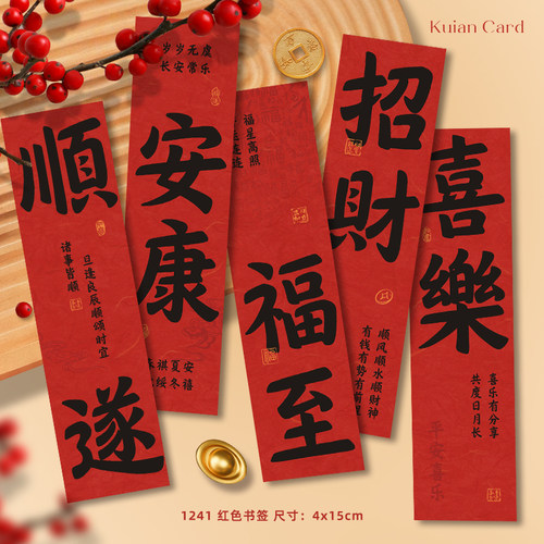 祝福文字纸质书签顺遂安康喜乐福至许愿卡片新年节日伴手礼装饰卡