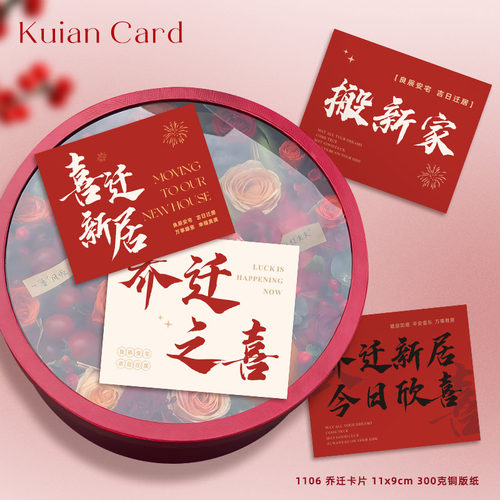 乔迁贺卡搬新家祝福卡片暖居花束花篮花盒水果卡片贴纸进宅大吉卡