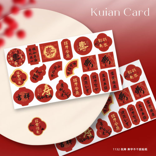 长辈过寿生日贴纸寿宴礼盒伴手礼装饰贴纸鲜花水果标签包装不干胶