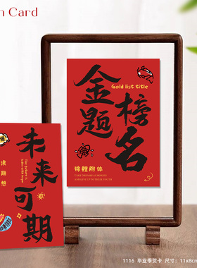 红色可爱插画金榜提名贺卡未来可期逢考必过励志卡片毕业季礼物卡