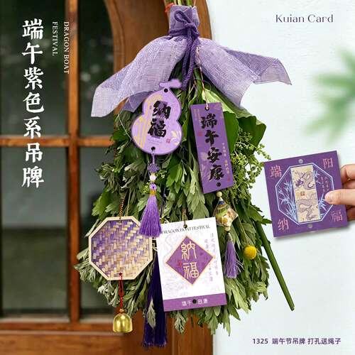 紫色端午安康吊牌紫色葫芦装饰吊卡艾草菖蒲花束门挂装饰卡片材料