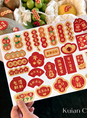 红色喜庆水果贴纸春节高档果盒装饰不干胶新年美好寓意乔迁贴纸