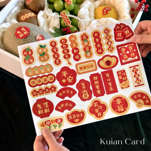 红色喜庆水果贴纸春节高档果盒装 饰不干胶新年美好寓意乔迁贴纸
