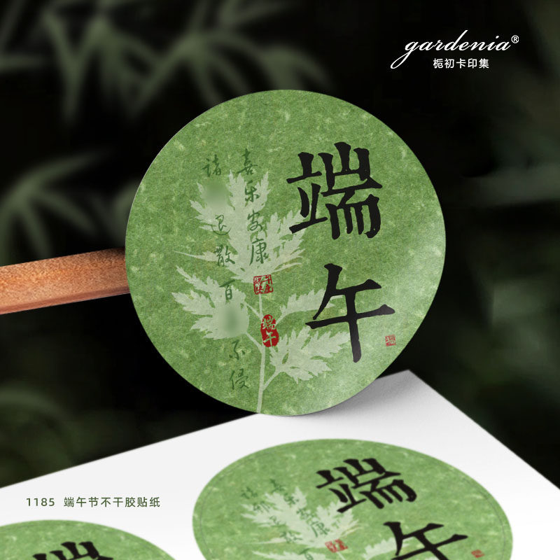 端午节贴纸粽子鸭蛋水果包装装饰不干胶DIY礼物封口贴装饰贴标签