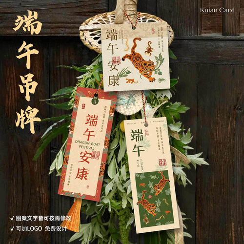 古典中国风端午吊卡端午安康吊牌粽子礼盒艾草门挂祝福装饰吊牌