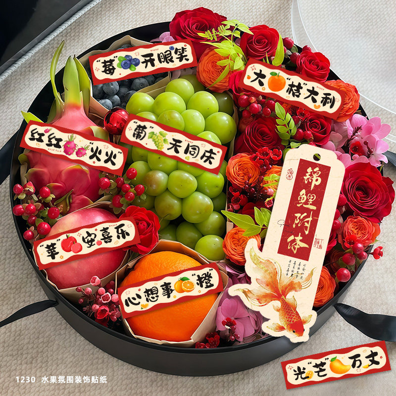新年喜庆谐音水果祝福贴纸可爱创意水果标签水果礼篮礼盒装饰贴纸,文具电教/文化用品/商务用品,其它印刷制品,淘宝优惠券,粉丝福利购,淘宝优惠卷